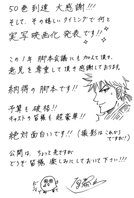 图片[2]-青年历史漫画《王者天下》确定改编为真人版电影，作者「原泰久」老师发表亲笔留言与贺图！-绝对领域
