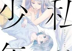 跨越年龄的究竟是爱恋、或是……恋爱漫画《我的少年》确定移籍至Young Magazine进行连载！-绝对领域
