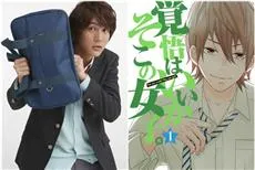 少女漫画《就是要妳愛上我》宣布改编真人版电影，男主角将由中川大志演出-绝对领域