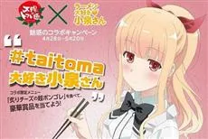 《爱吃拉面的小泉同学》与太阳番茄拉面合作！？周末该飞到日本吃一碗再回来吗...-绝对领域