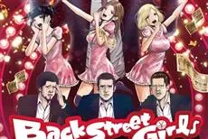 这样的黑道偶像很可以★《Back Street Girls 后街女孩》释出「变身」前后声优阵容！-绝对领域