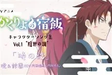 内田姊弟一起演唱角色歌啦★《妖怪旅馆营业中》公开动画第5话晓＆铃兰兄妹的特别PV！-绝对领域