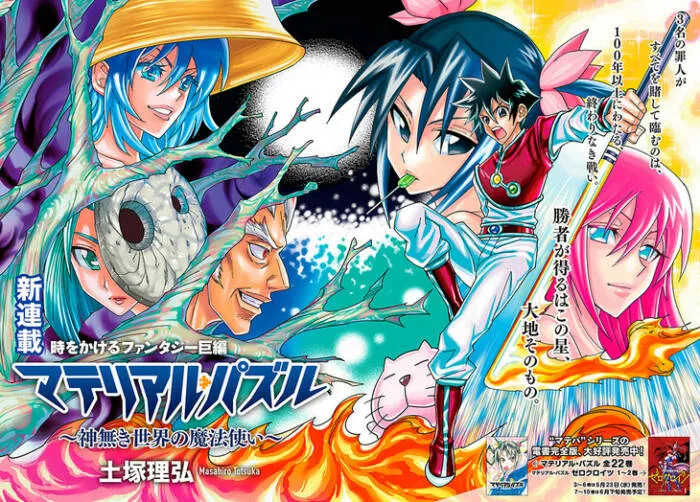经典奇幻漫画《魔法拼图》事隔十年再度于月刊Morning Two上展开连载！-绝对领域