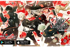 OTOMATE人气乙女游戏《Collar×Malice》确定将移植至iOS／Android平台！没有PSV也可以轻松玩到啰～-绝对领域