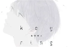 《key ring lock监禁情人》-名为「监禁」的奇妙共同生活-绝对领域
