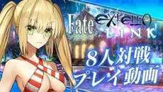 《Fate/EXTELLA LINK》释出连线游玩介绍影像，首个DLC确定为「热带套组」！-绝对领域