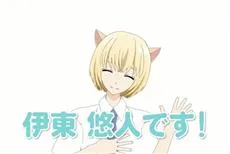 动画《3D 女友》角色「伊东悠人」的虚拟YouTuber企划展开，首部自介影片已公开-绝对领域