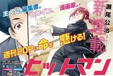 以『周刊少年Magazine』作为故事舞台！？瀬尾公治新作《HITMAN》正式展开连载-绝对领域
