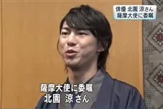出演过《刀剑乱舞》音乐剧的人气演员「北园凉」任命为「萨摩大使」，将鹿儿岛魅力宣传出去！-绝对领域
