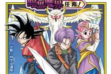 《超七龙珠英雄暗黑魔界任务！》第１集日本超人气卡片游戏「七龙珠HEROES」漫画化！-绝对领域