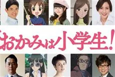 《温泉屋小女将》剧场版动画追加声优阵容，铃木杏树、山寺宏一等人确定参与配音演出-绝对领域