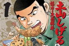 美食漫画家土山滋经典作品《极道美食王》再次真人化，7月改编为电视剧放送！-绝对领域