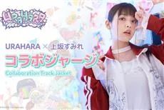URAHARA x 上坂菫联名外套开放预购，会成为粉丝之间的新制服吗？-绝对领域