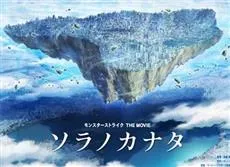 《怪物弹珠The Movie 天空的彼端》发表制作消息，预计在今年10月份展开上映！-绝对领域