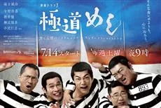 出一张嘴的另类美食秀7月上映，真人电视剧《极道美食王》公开剧照-绝对领域