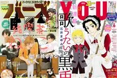 漫画杂志不敌销量低下......连载有《半妖少女》、《此花亭奇谭》的《月刊BIRZ》与女性漫画杂志先驱《月刊YOU》相继宣布休刊-绝对领域