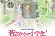 《温泉屋小女将》剧场版动画特报影片公开，预定9月于日本上映-绝对领域