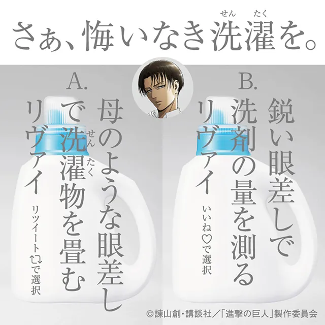 图片[3]-『进击的巨人』花王洗衣液包装票选-你希望看到什么样眼神的兵长，犀利?慈母？-绝对领域