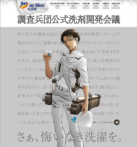 『进击的巨人』花王洗衣液包装票选-你希望看到什么样眼神的兵长,犀利?慈母? 进击的巨人 花王洗衣液 兵长 票选