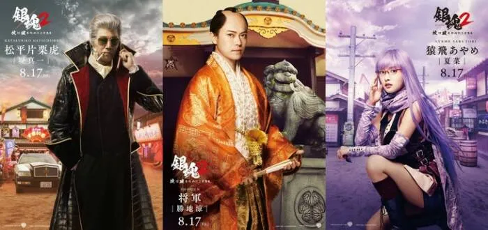 『银魂2』松平片栗虎 将军 猿飞菖蒲人物海报 松平片栗虎 将军 猿飞菖蒲 银魂2