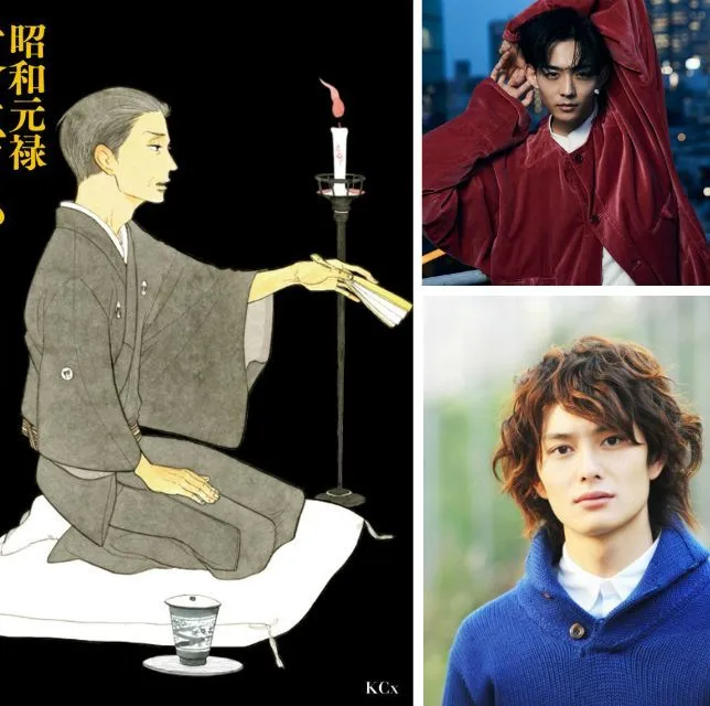 『昭和元禄落语心中』改编真人剧NHK10月播出 昭和元禄落语心中 真人剧 龙星凉 冈田将生