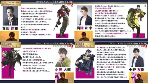 历代JOJO男主配音寄语『JOJO的奇妙冒险 黄金之风』-绝对领域