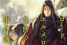 以最强的鉴识眼看穿魔术真面目，超人气改编漫画《君主•埃尔梅罗二世事件簿》单行本第1集发售！-绝对领域