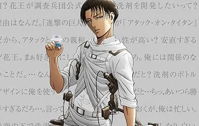『进击的巨人』花王洗衣液包装票选-你希望看到什么样眼神的兵长，犀利?慈母？-绝对领域