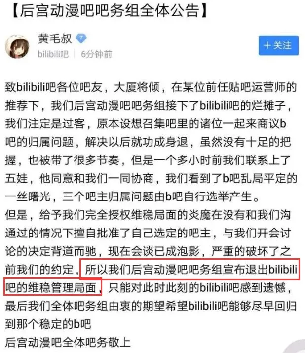 B站贴吧的崩塌与重建:270万人在一夜之间彻底乱套