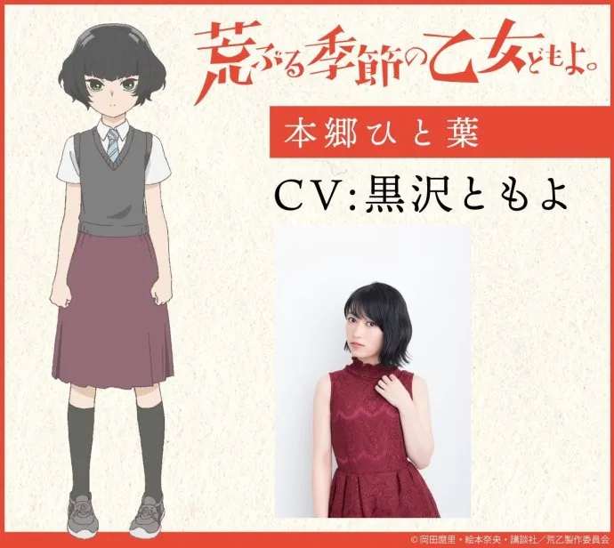 骚动时节的少女们啊。 2019七月番 2019夏季番