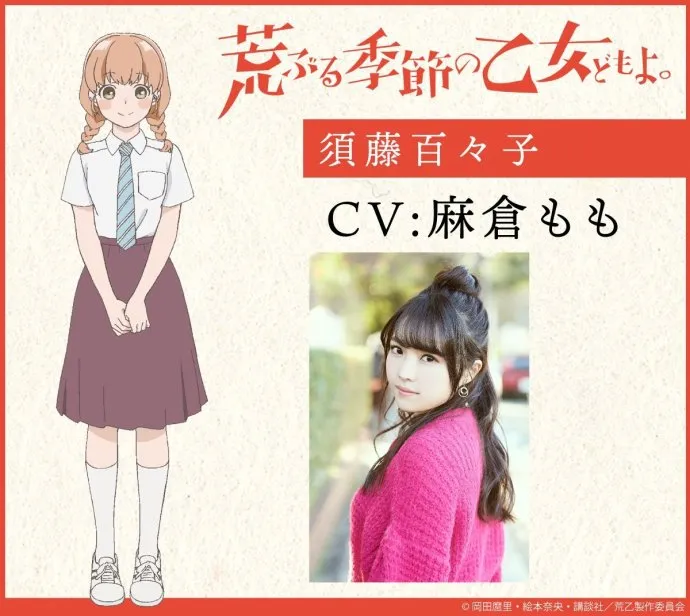 骚动时节的少女们啊。 2019七月番 2019夏季番