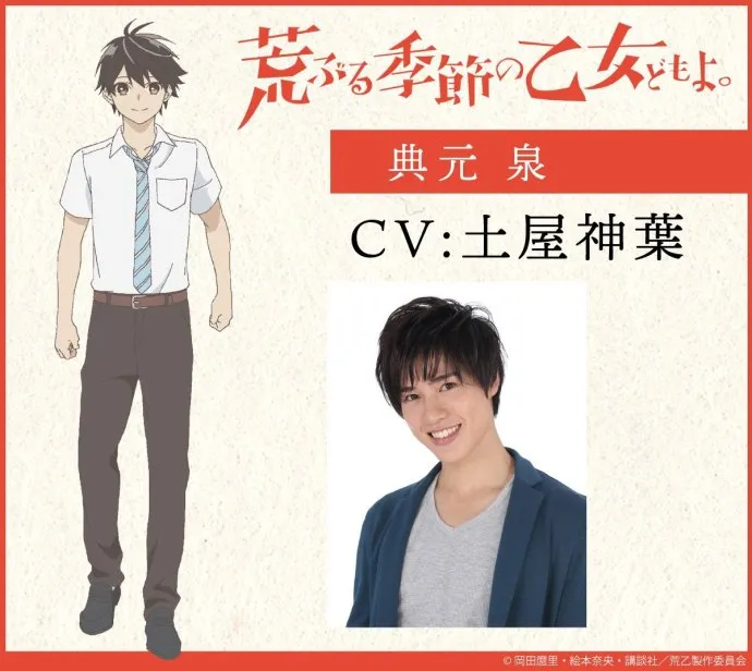 骚动时节的少女们啊。 2019七月番 2019夏季番