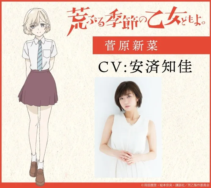 骚动时节的少女们啊。 2019七月番 2019夏季番