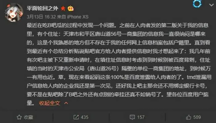 B站贴吧的崩塌与重建:270万人在一夜之间彻底乱套