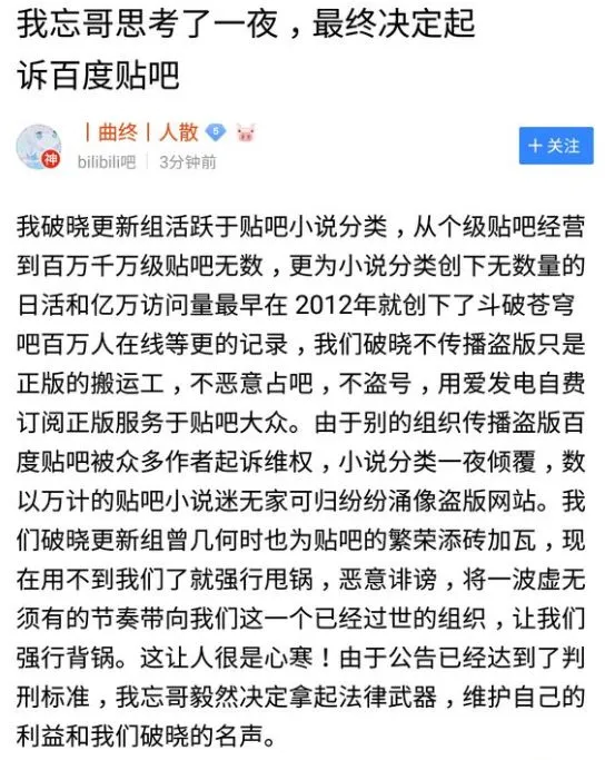 B站贴吧的崩塌与重建:270万人在一夜之间彻底乱套