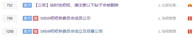 B站贴吧的崩塌与重建:270万人在一夜之间彻底乱套