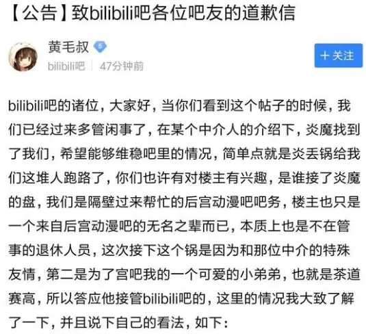 B站贴吧的崩塌与重建:270万人在一夜之间彻底乱套