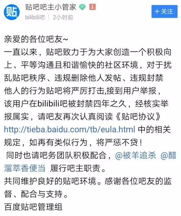 B站贴吧的崩塌与重建:270万人在一夜之间彻底乱套