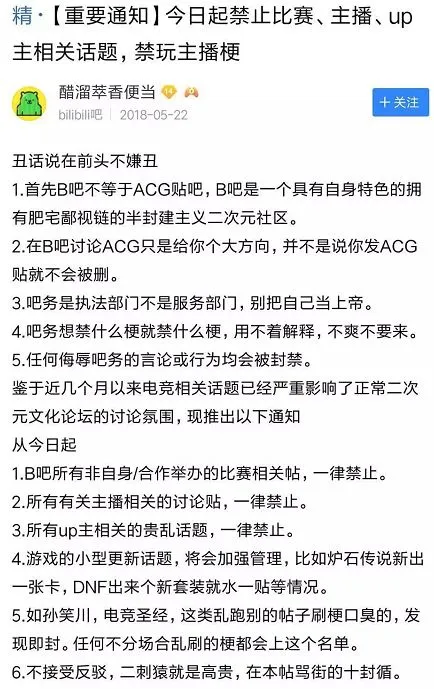 B站贴吧的崩塌与重建:270万人在一夜之间彻底乱套