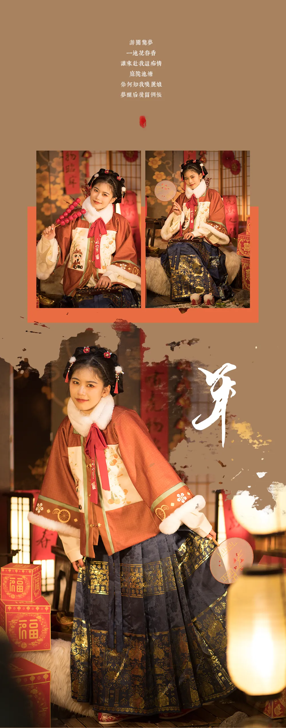 新年战袍，汉服私影-15