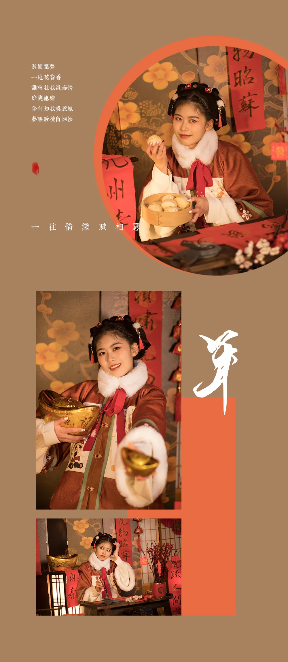 新年战袍，汉服私影-13