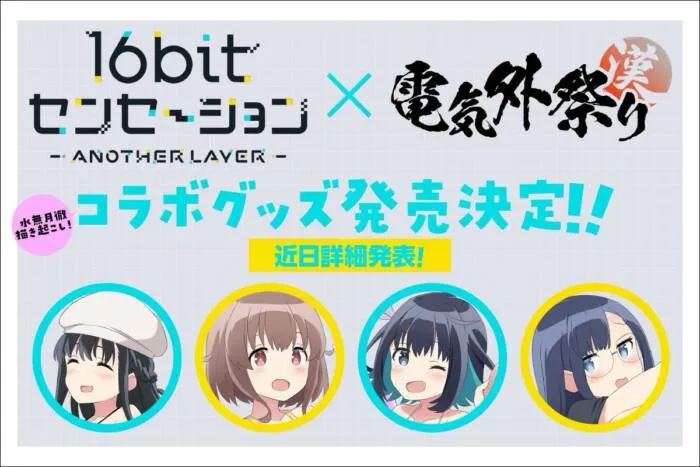 图片[6]-动画《16bit 的感动ANOTHER LAYER》释出最终视觉图-绝对领域