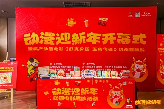 “动漫之都”杭州以动漫迎新年-绝对领域