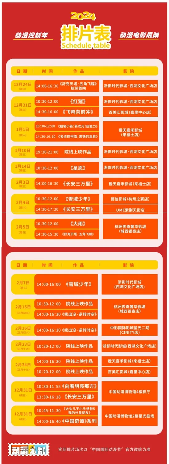 图片[13]-“动漫之都”杭州以动漫迎新年-绝对领域