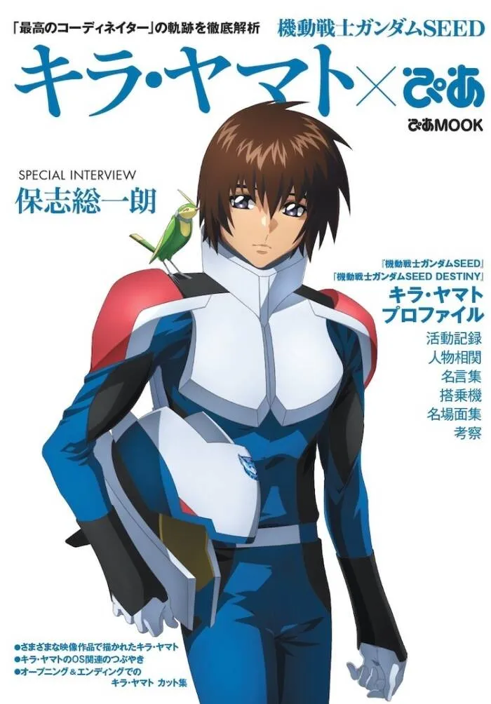 《機動戰士鋼彈 SEED》雜誌書預定月底發售 收錄煌大和詳細資料與聲優訪談-绝对领域