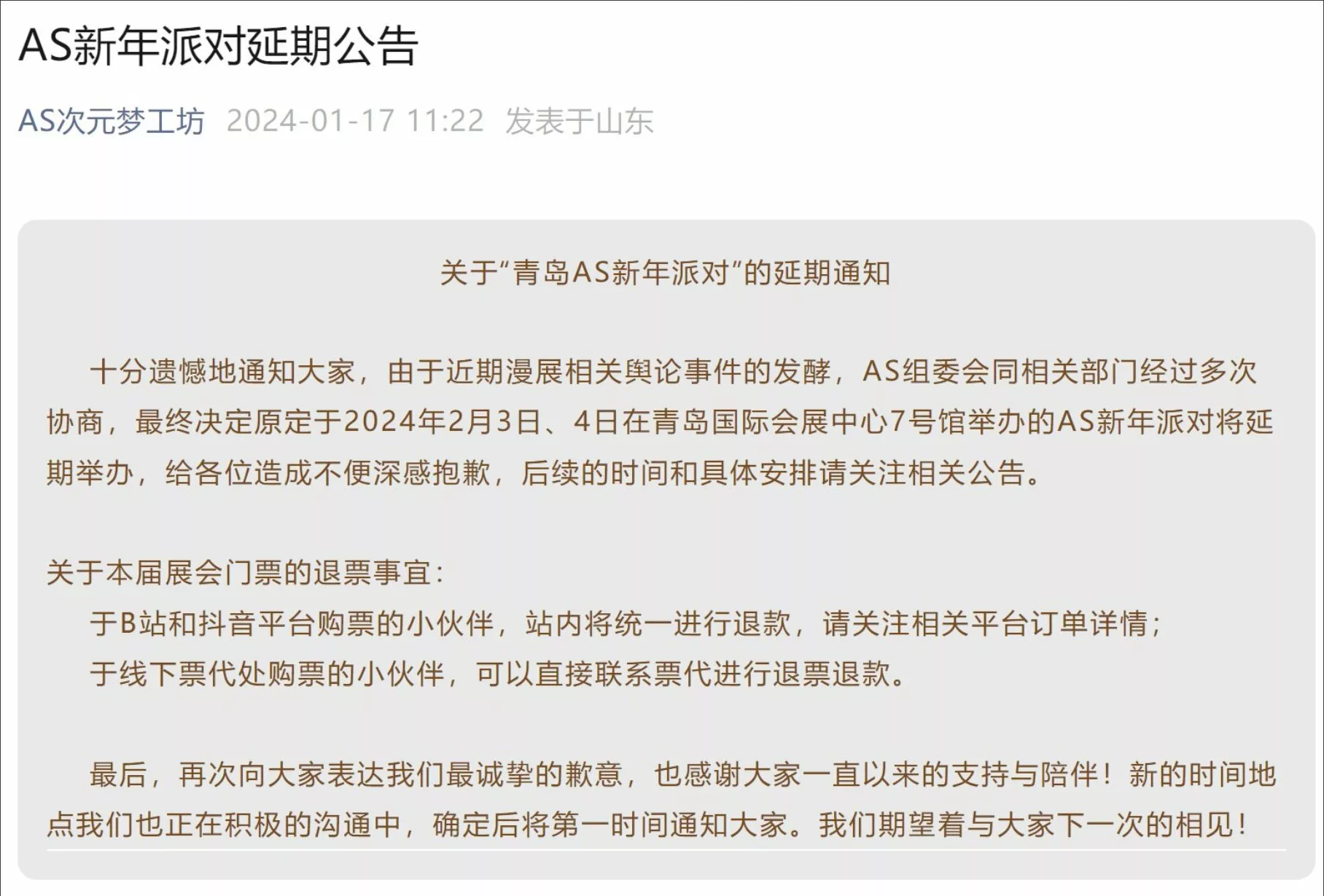 图片[2]-担忧“外来”文化侵袭　春节青岛动漫展被取消-绝对领域