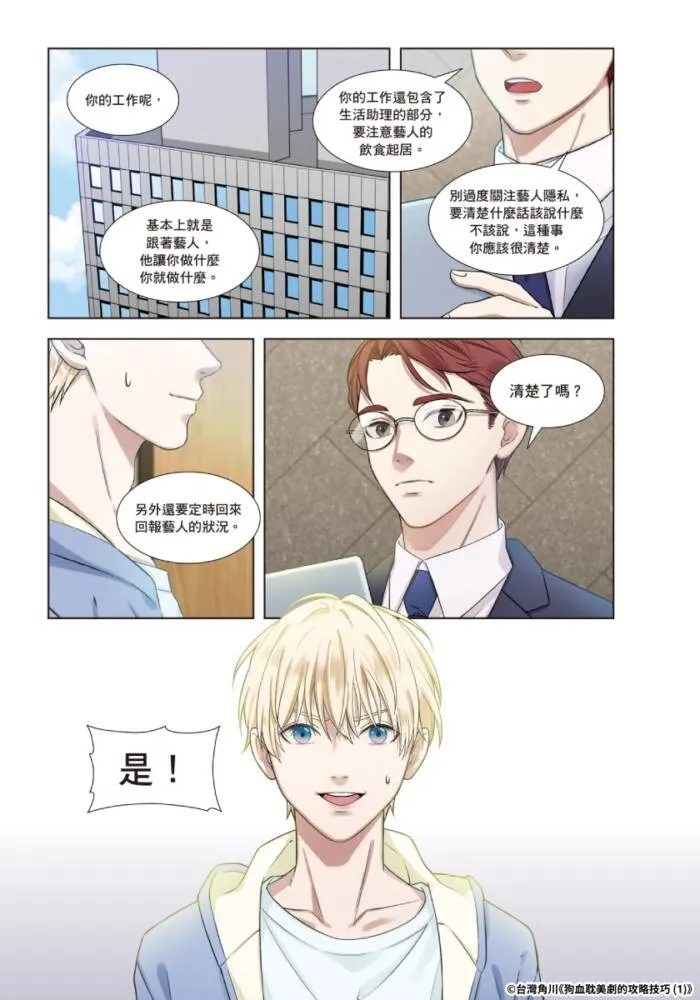 台灣角川《狗血耽美劇的攻略技巧 (1)》試閱內容 image