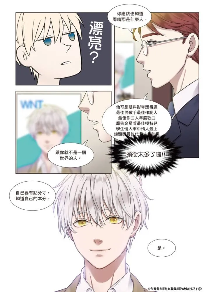 台灣角川《狗血耽美劇的攻略技巧 (1)》試閱內容 image