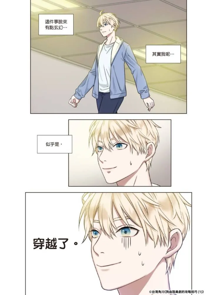台灣角川《狗血耽美劇的攻略技巧 (1)》試閱內容 image