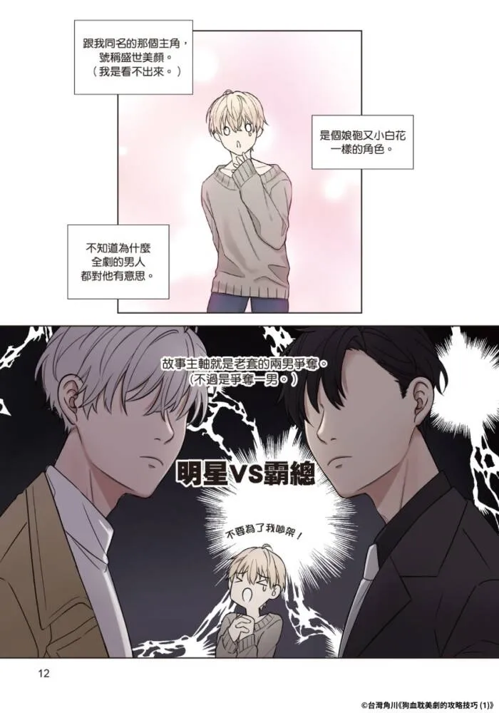 台灣角川《狗血耽美劇的攻略技巧 (1)》試閱內容 image